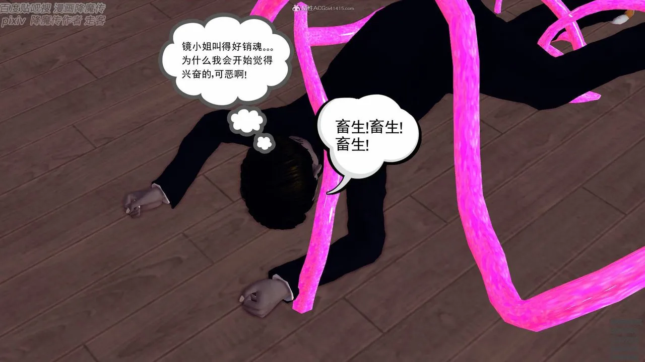 [3D]降魔传小剧场一发入魂 - 第06话 - page 30