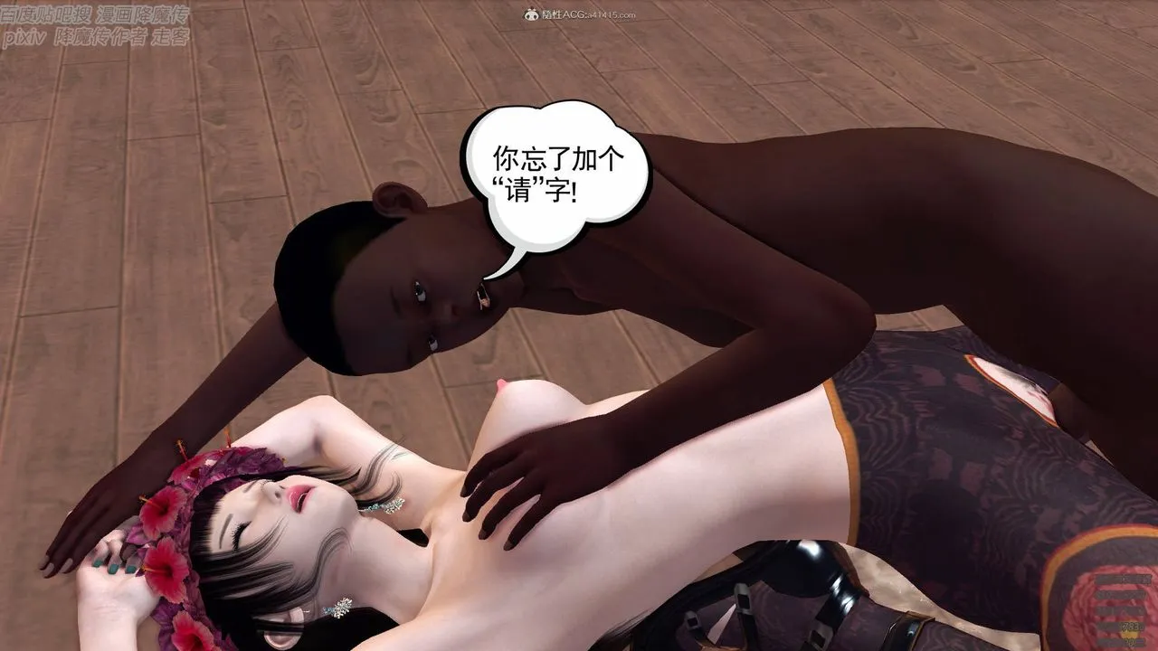 [3D]降魔传小剧场一发入魂 - 第06话 - page 74