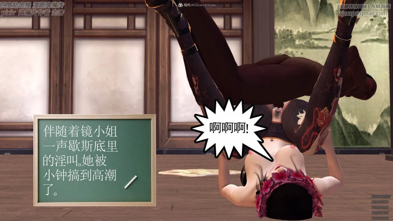[3D]降魔传小剧场一发入魂 - 第06话 - page 83