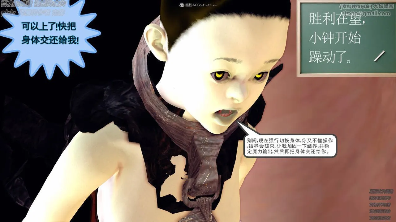 [3D]降魔传小剧场一发入魂 - 第14话 - page 20