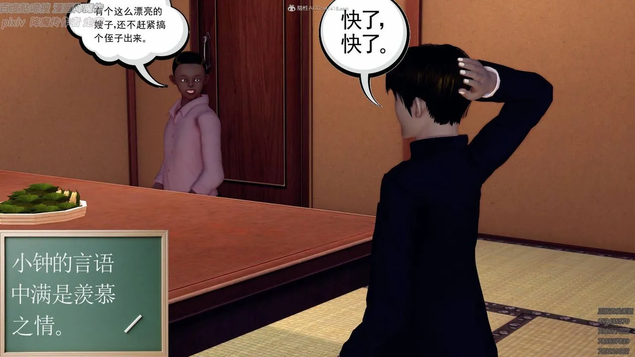 [3D]降魔传小剧场一发入魂 - 第07话 - page 17