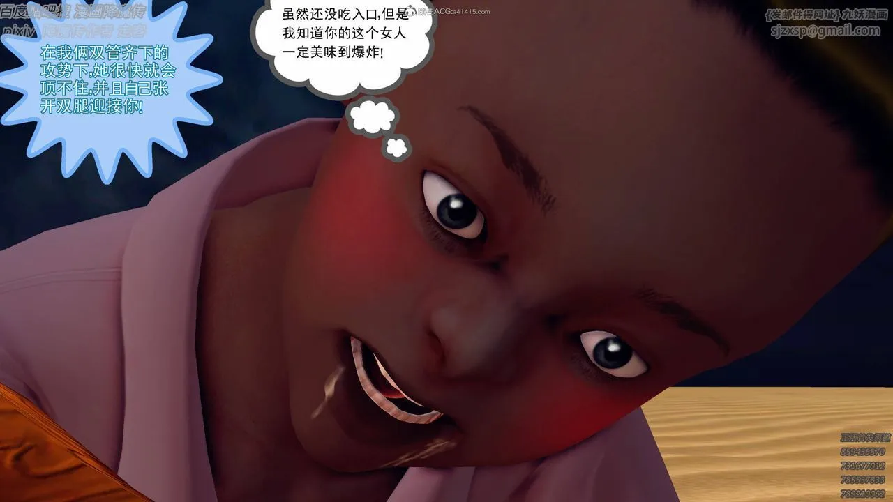 [3D]降魔传小剧场一发入魂 - 第07话 - page 33