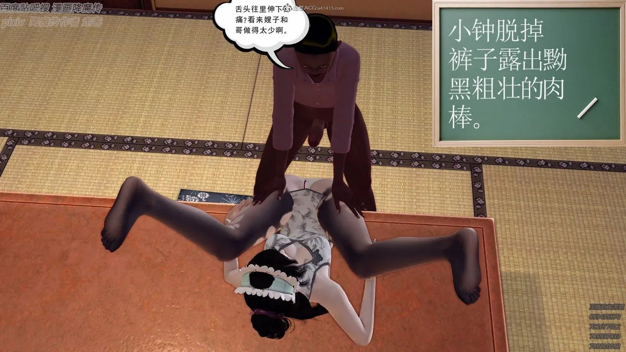 [3D]降魔传小剧场一发入魂 - 第07话 - page 89
