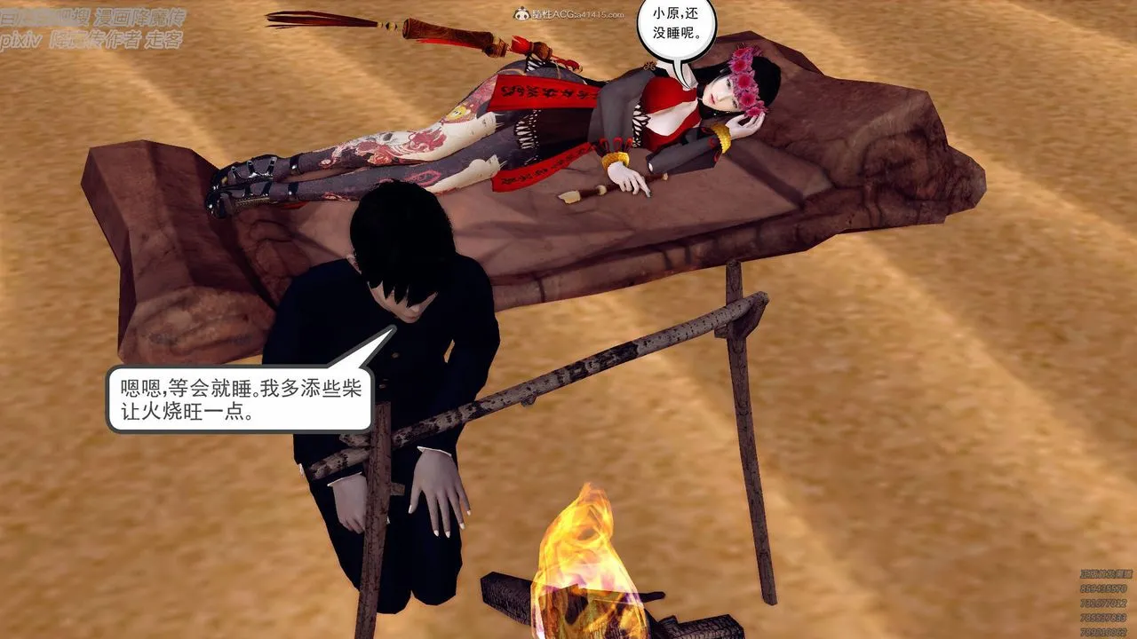 [3D]降魔传小剧场一发入魂 - 第04话 - page 9