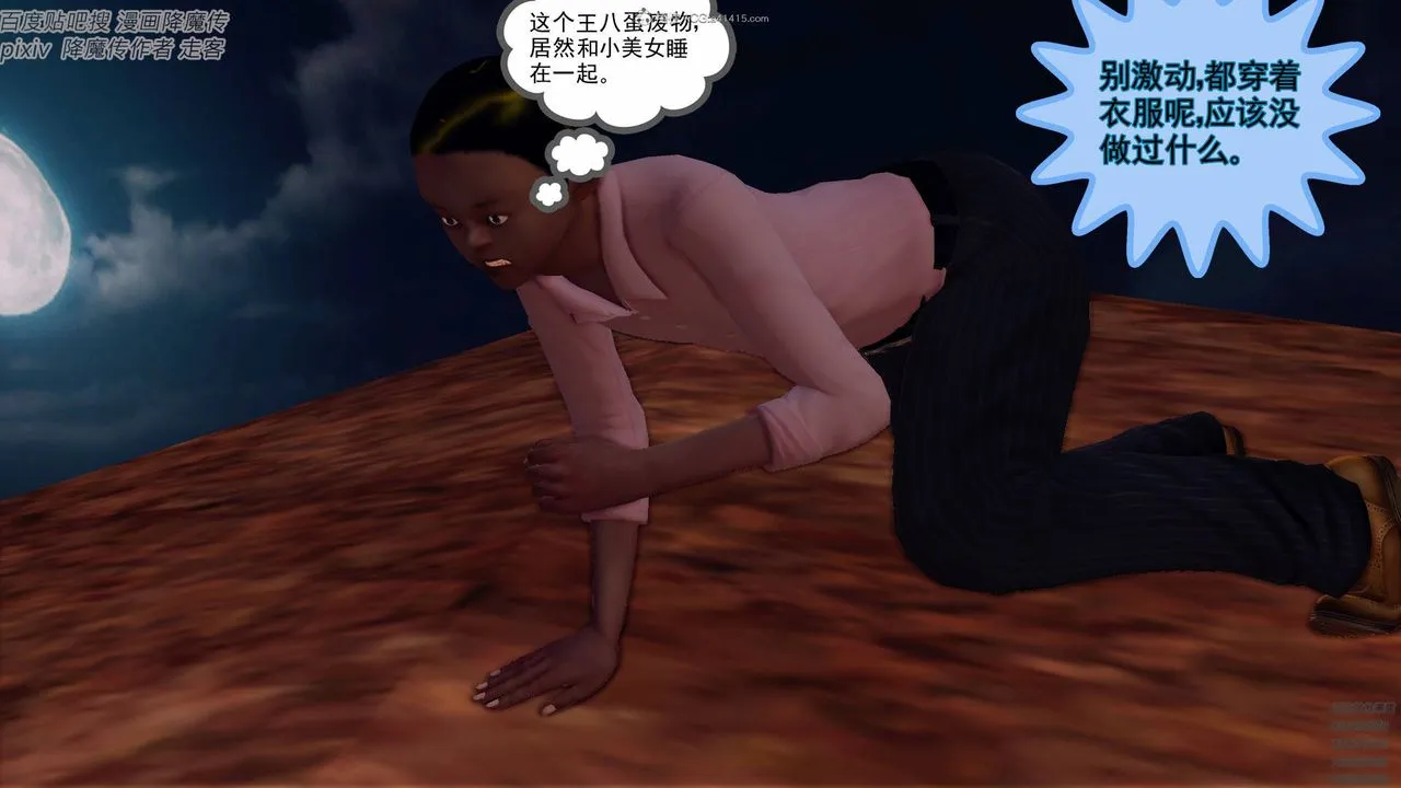 [3D]降魔传小剧场一发入魂 - 第04话 - page 17