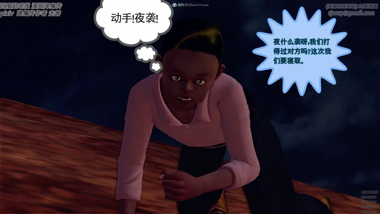 [3D]降魔传小剧场一发入魂 - 第04话 - page 18