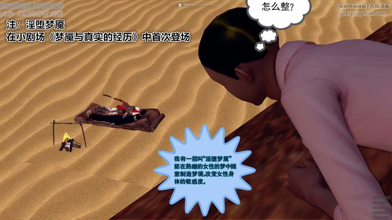 [3D]降魔传小剧场一发入魂 - 第04话 - page 19