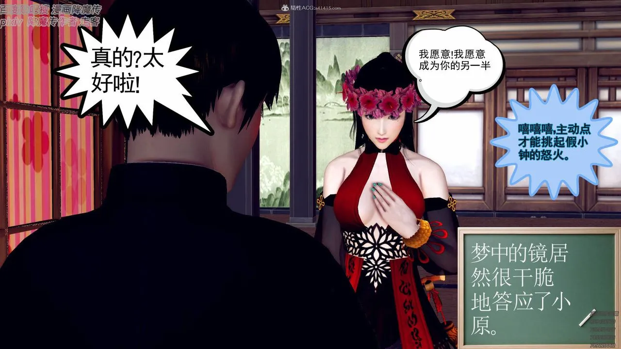 [3D]降魔传小剧场一发入魂 - 第04话 - page 46
