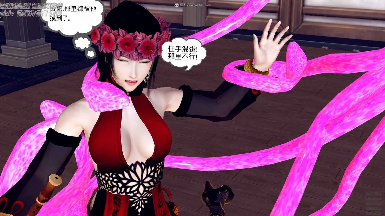 [3D]降魔传小剧场一发入魂 - 第04话 - page 79