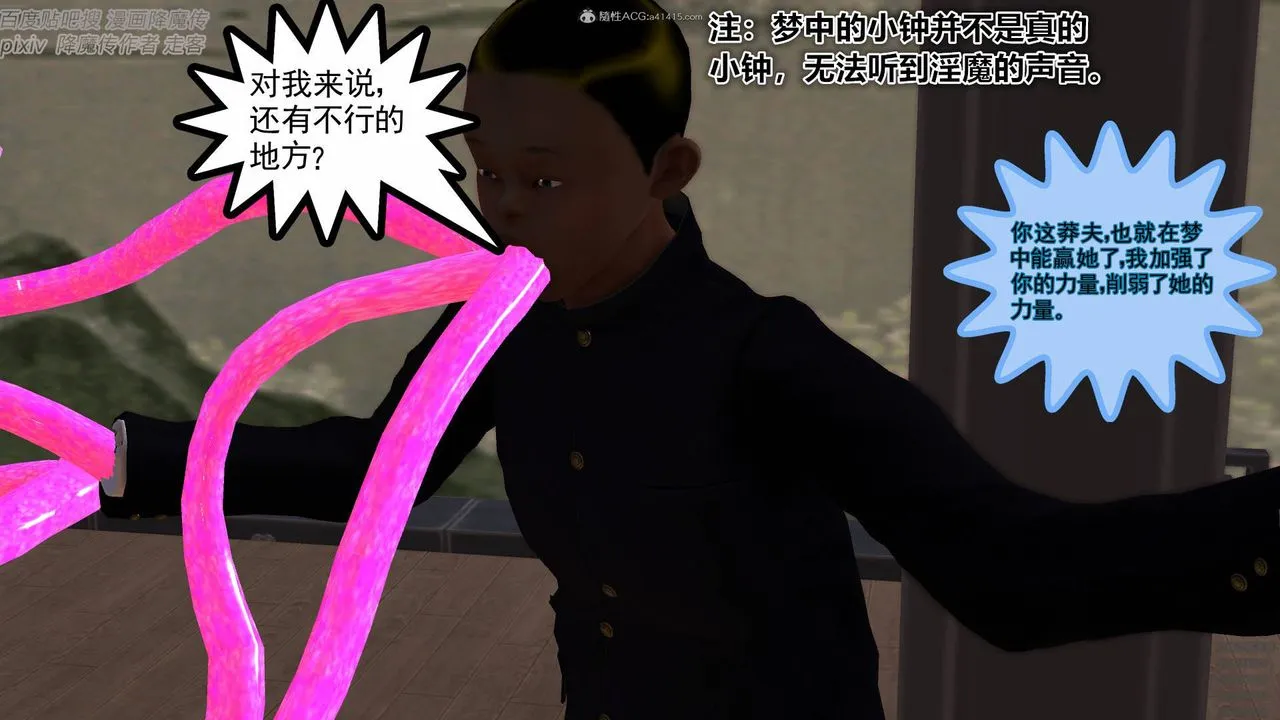 [3D]降魔传小剧场一发入魂 - 第04话 - page 80