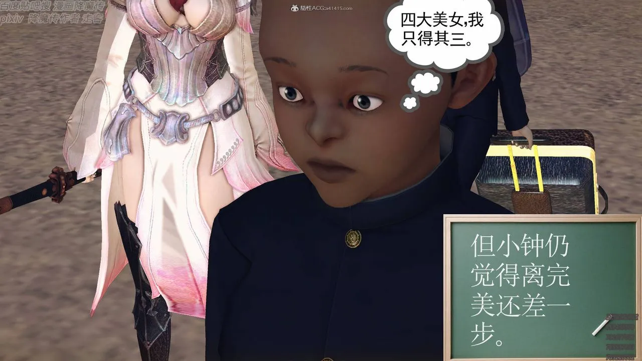 [3D]降魔传小剧场一发入魂 - 第17话 - page 37
