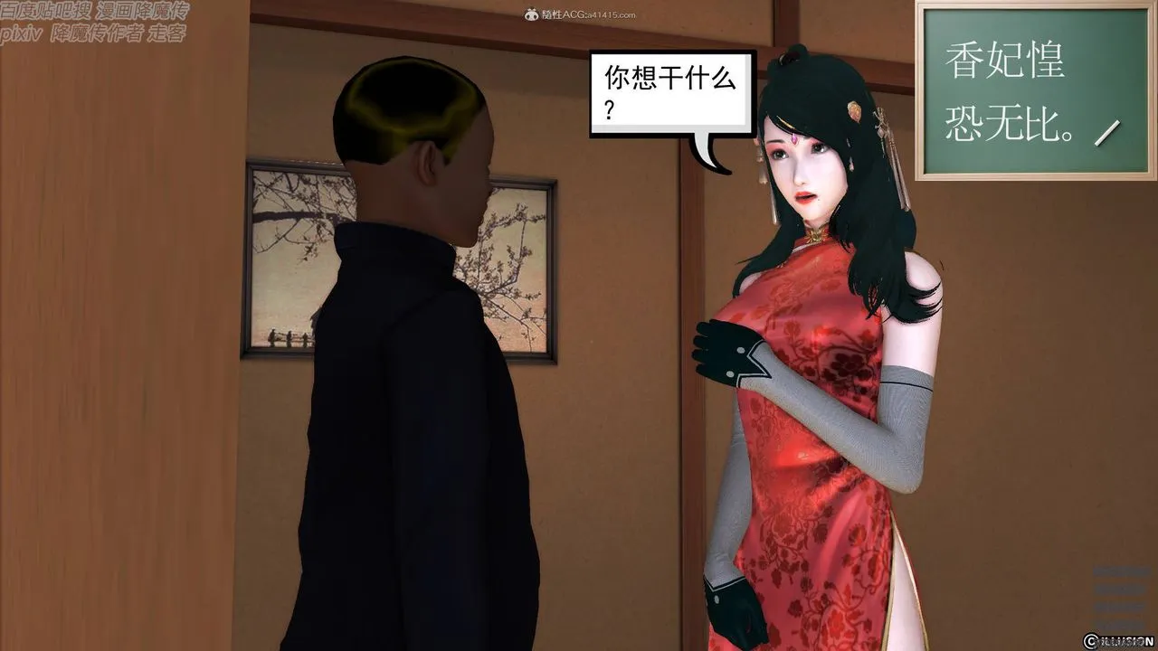 [3D]降魔传小剧场一发入魂 - 第17话 - page 50