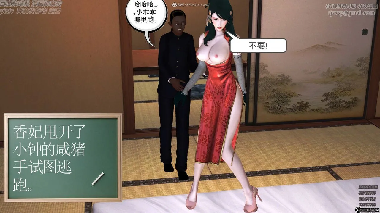 [3D]降魔传小剧场一发入魂 - 第17话 - page 71