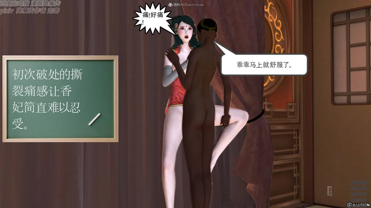 [3D]降魔传小剧场一发入魂 - 第17话 - page 90