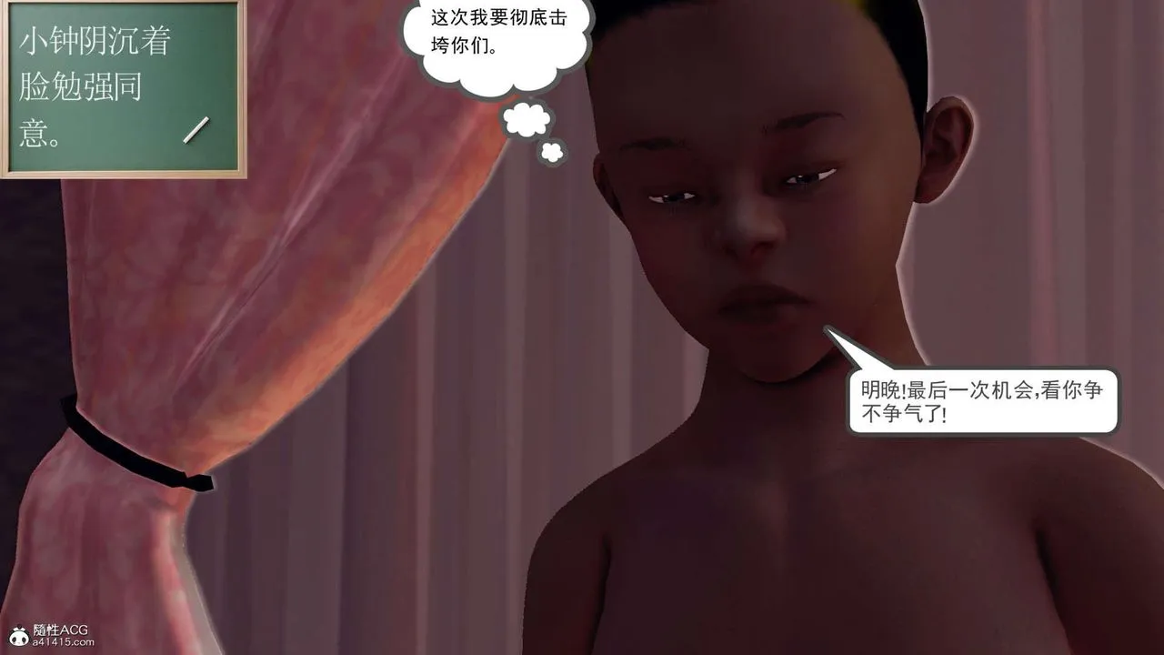 [3D]万念皆灰珈蓝之殇 - 第23话 - page 88