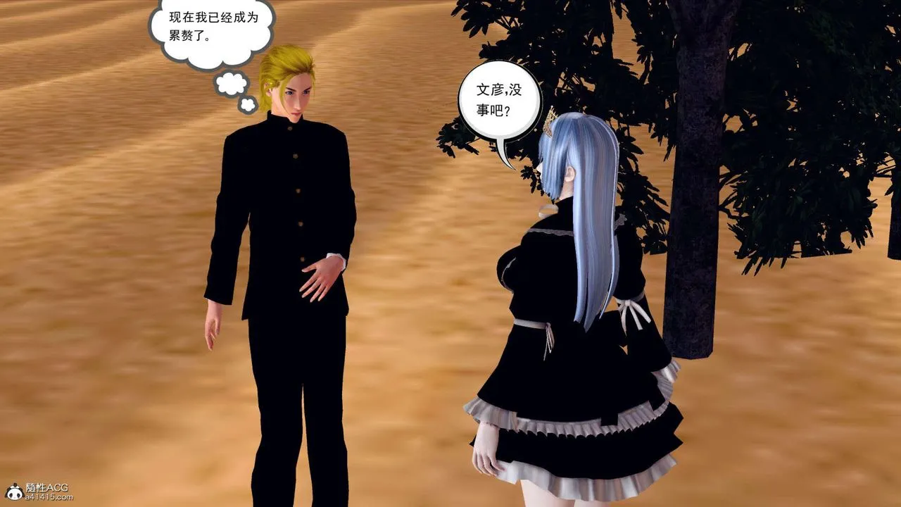 [3D]万念皆灰珈蓝之殇 - 第06话 - page 84