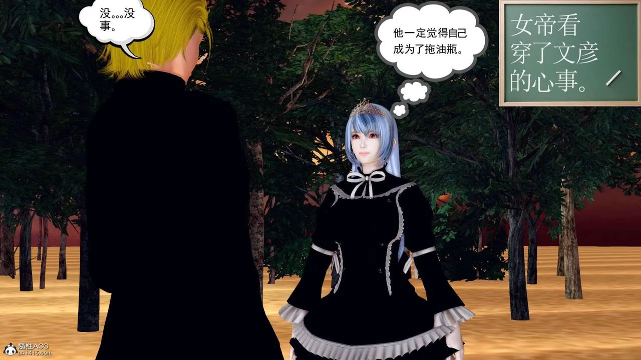 [3D]万念皆灰珈蓝之殇 - 第06话 - page 85