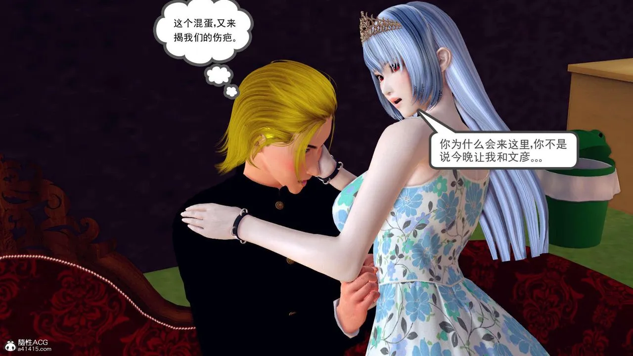 [3D]万念皆灰珈蓝之殇 - 第22话 - page 50