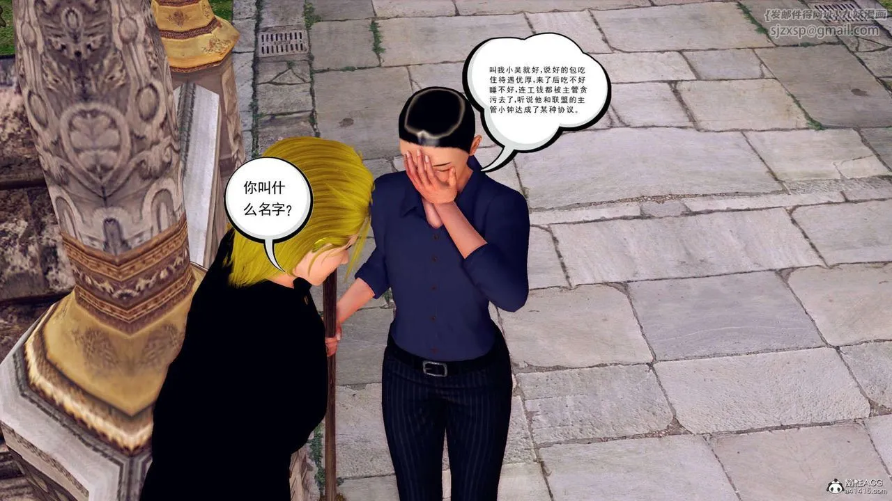 [3D]万念皆灰珈蓝之殇 - 第21话 - page 27