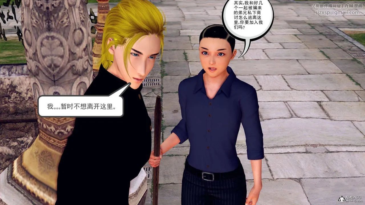 [3D]万念皆灰珈蓝之殇 - 第21话 - page 28