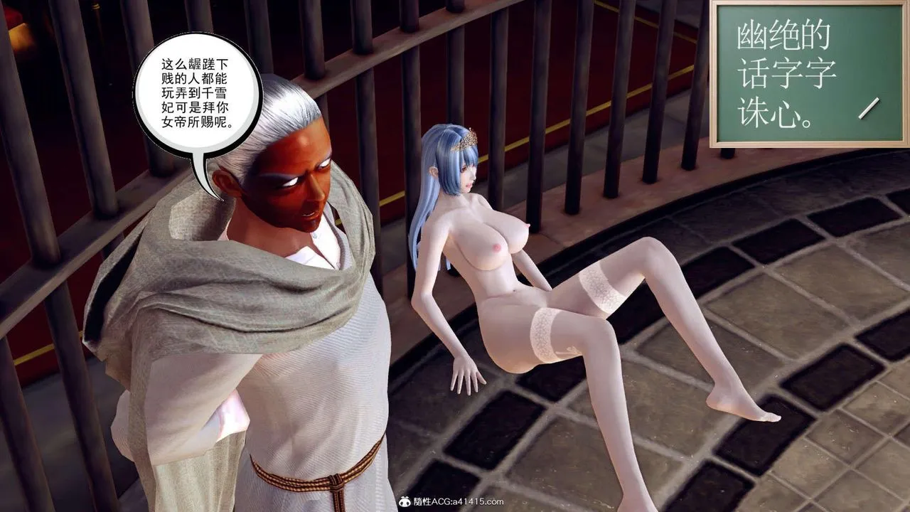 [3D]万念皆灰珈蓝之殇 - 第17话 - page 19