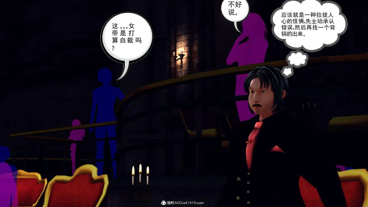 [3D]万念皆灰珈蓝之殇 - 第17话 - page 97