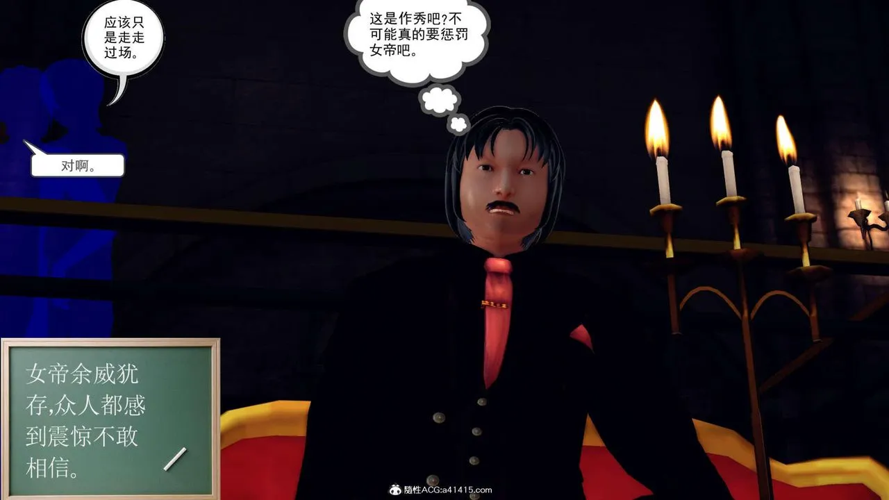[3D]万念皆灰珈蓝之殇 - 第17话 - page 108