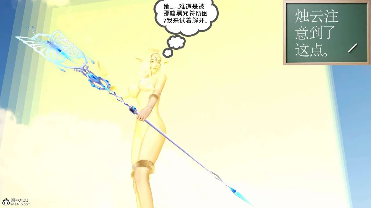 [3D]万念皆灰珈蓝之殇 - 第04话 - page 33