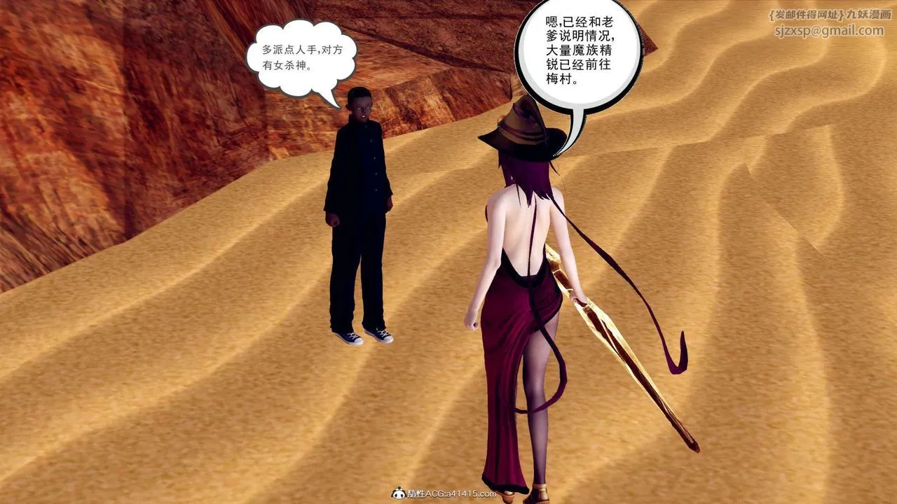 [3D]万念皆灰珈蓝之殇 - 第04话 - page 39