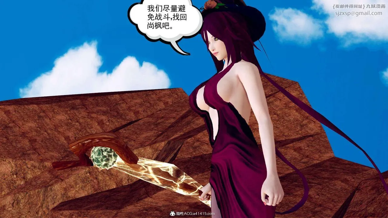 [3D]万念皆灰珈蓝之殇 - 第04话 - page 40
