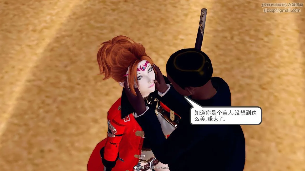 [3D]万念皆灰珈蓝之殇 - 第04话 - page 68