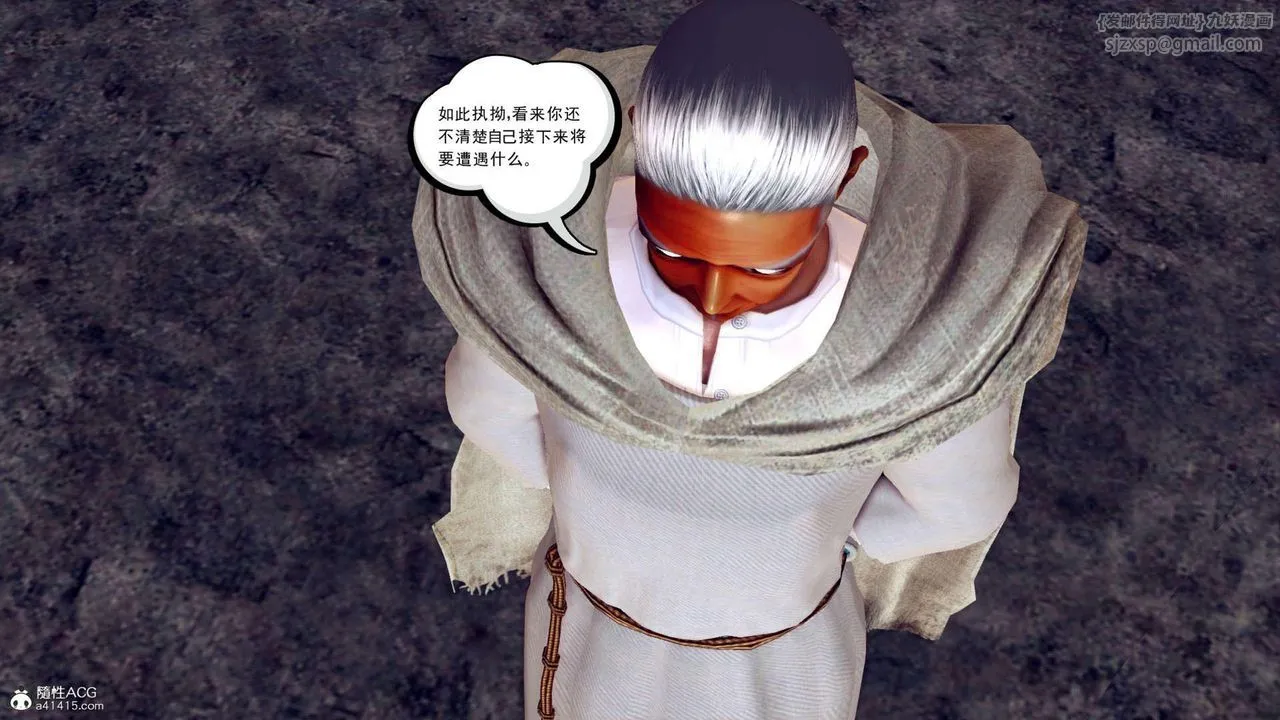 [3D]万念皆灰珈蓝之殇 - 第09话 - page 16