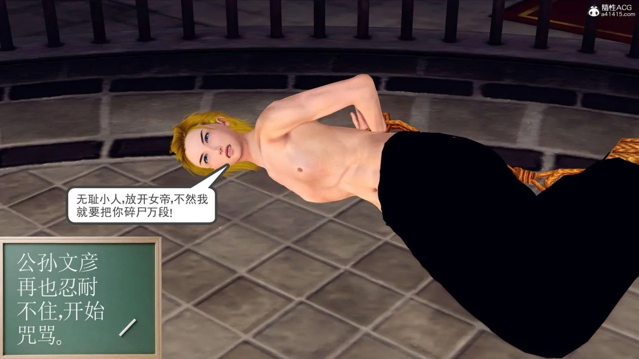 [3D]万念皆灰珈蓝之殇 - 第09话 - page 94