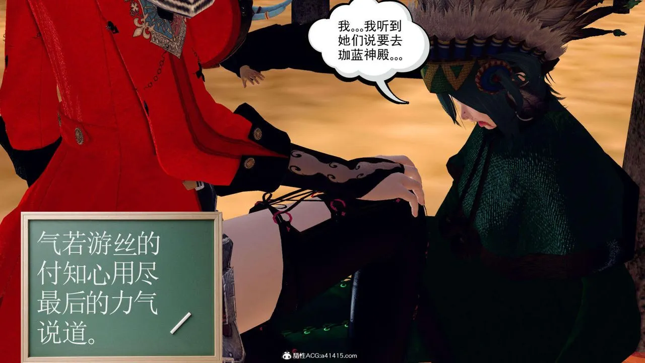 [3D]万念皆灰珈蓝之殇 - 第07话 - page 8