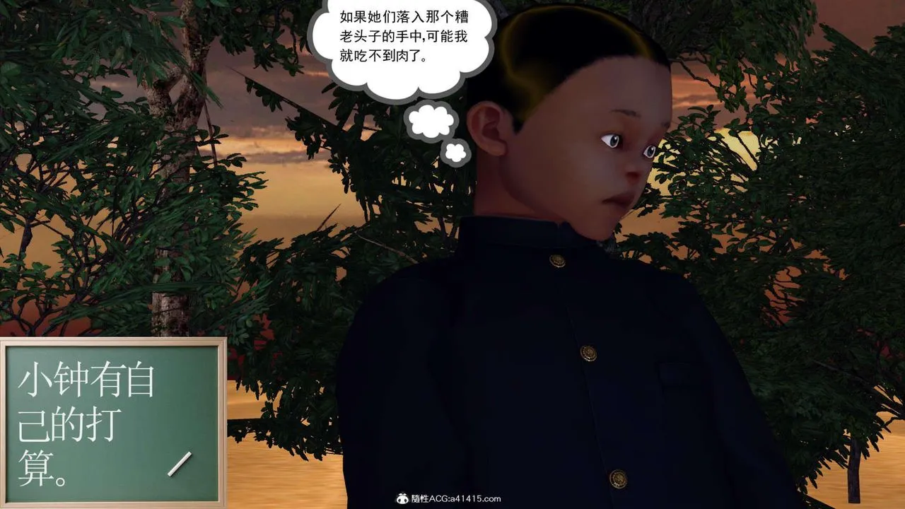[3D]万念皆灰珈蓝之殇 - 第07话 - page 11