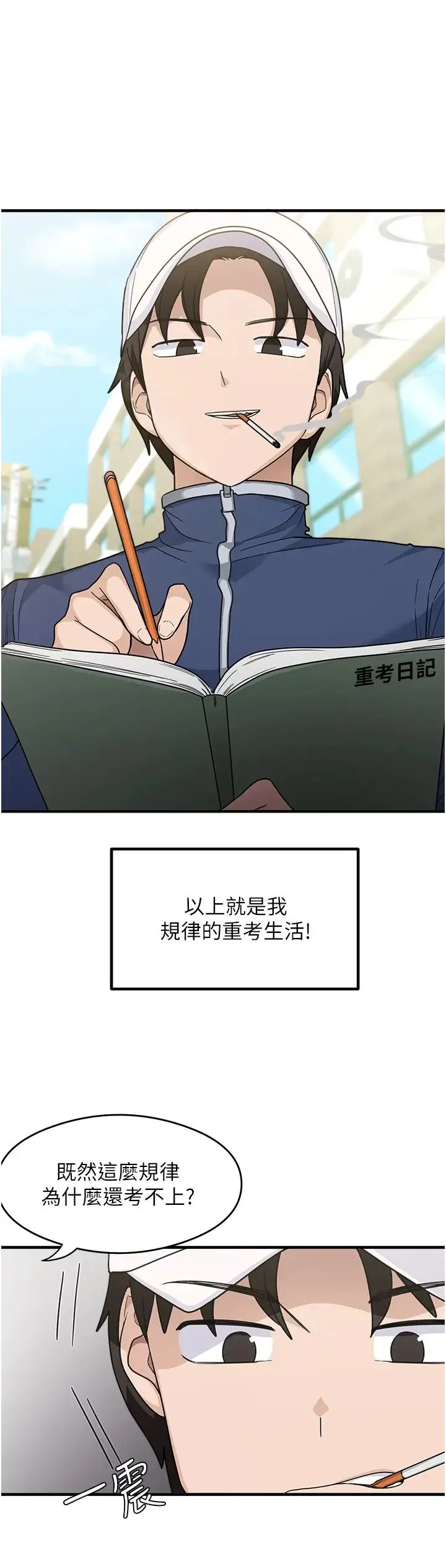 尻试之神学习法 - 第1话-重考生的特别读书法 - page 4