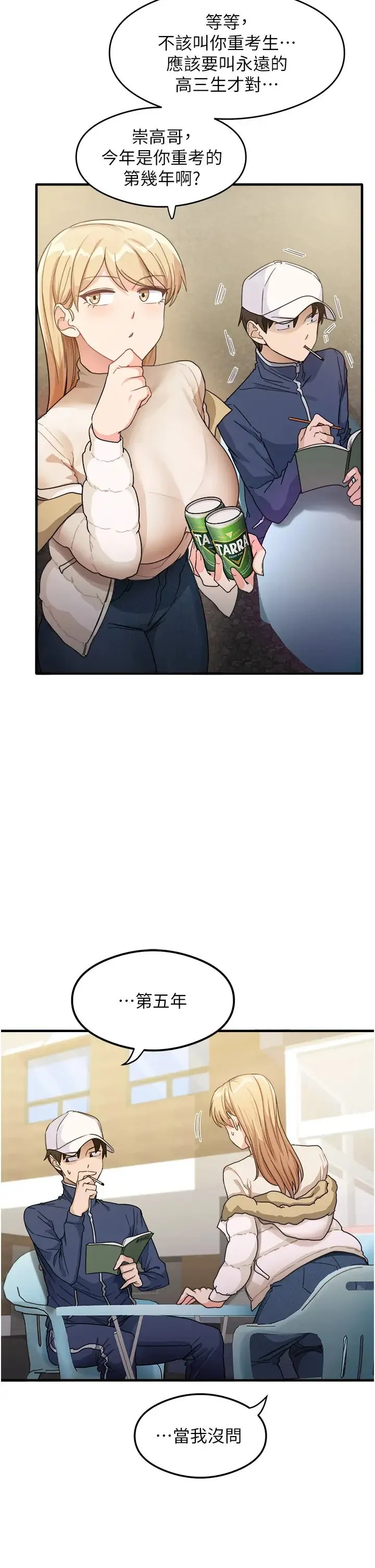 尻试之神学习法 - 第1话-重考生的特别读书法 - page 6