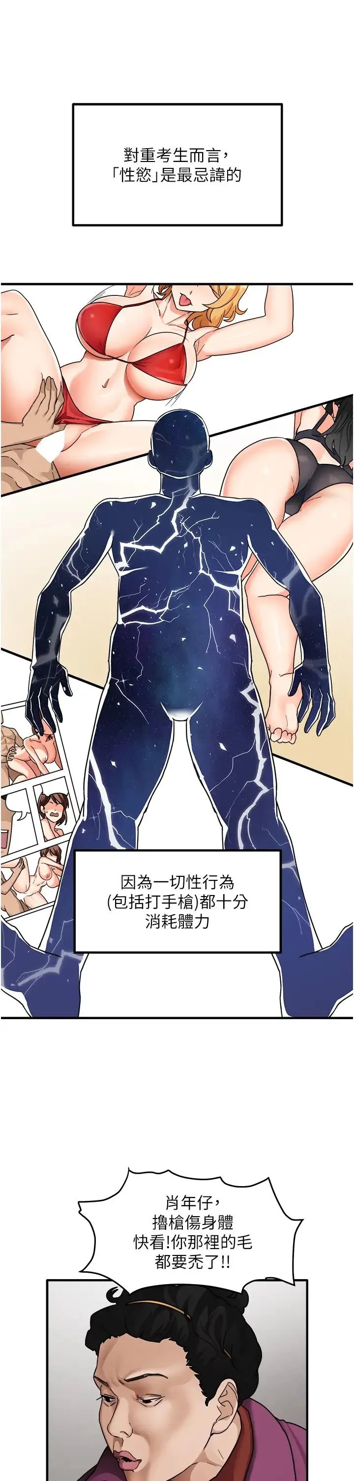尻试之神学习法 - 第1话-重考生的特别读书法 - page 13