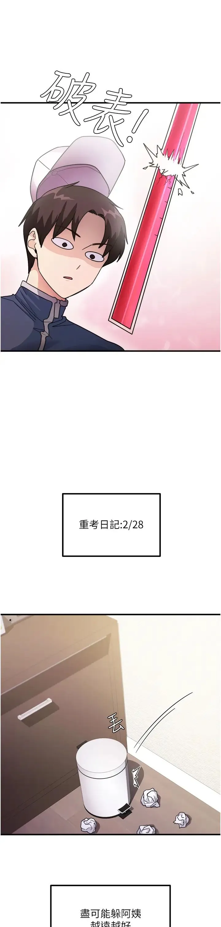 尻试之神学习法 - 第1话-重考生的特别读书法 - page 23