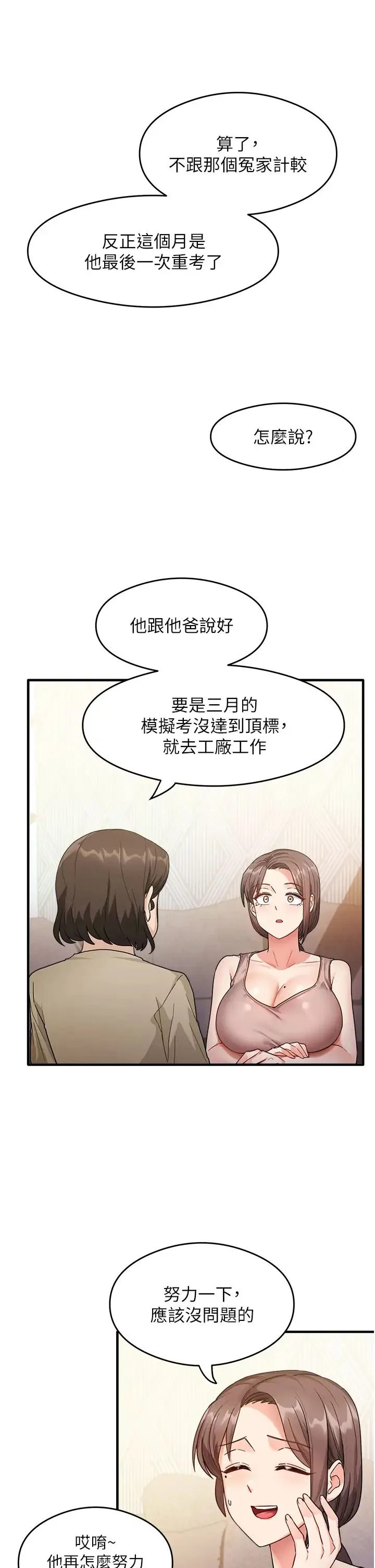尻试之神学习法 - 第1话-重考生的特别读书法 - page 28