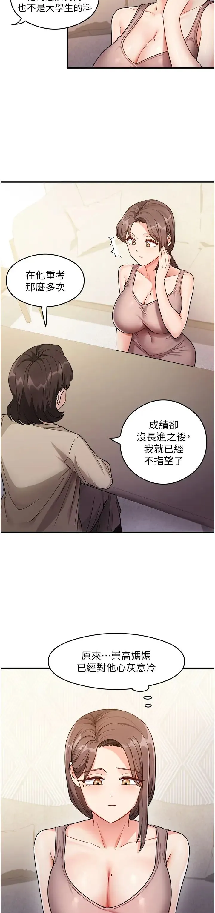 尻试之神学习法 - 第1话-重考生的特别读书法 - page 29