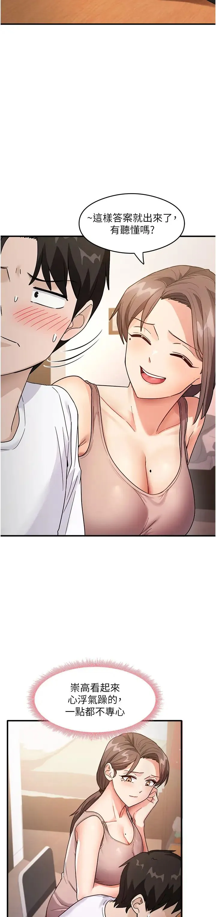 尻试之神学习法 - 第1话-重考生的特别读书法 - page 38