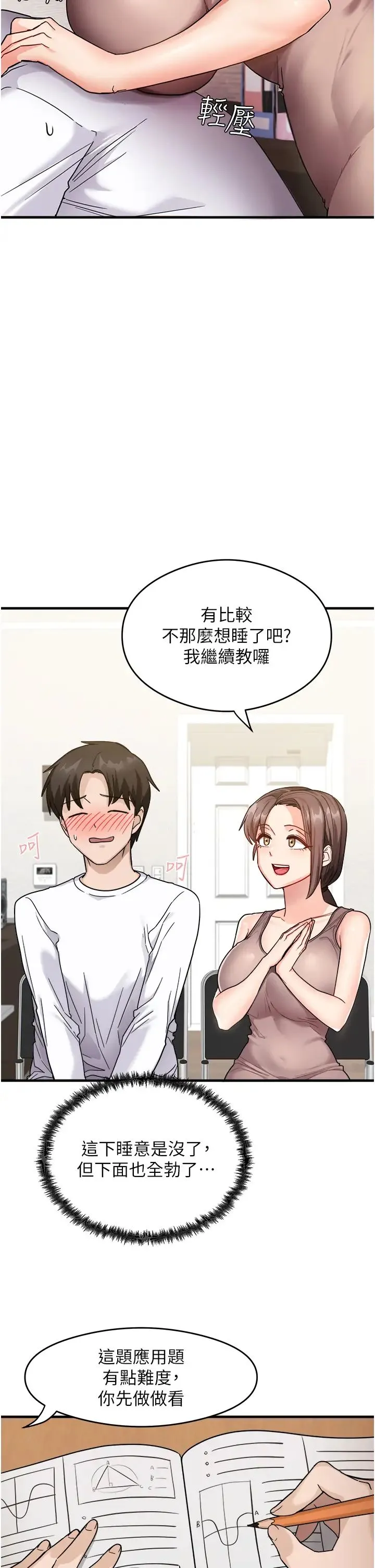 尻试之神学习法 - 第1话-重考生的特别读书法 - page 44