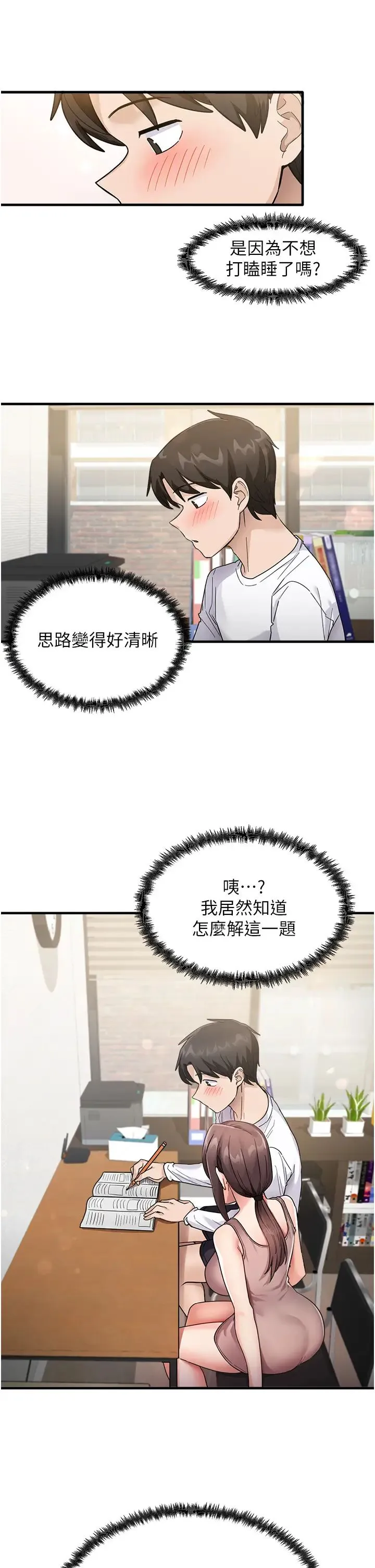 尻试之神学习法 - 第1话-重考生的特别读书法 - page 46