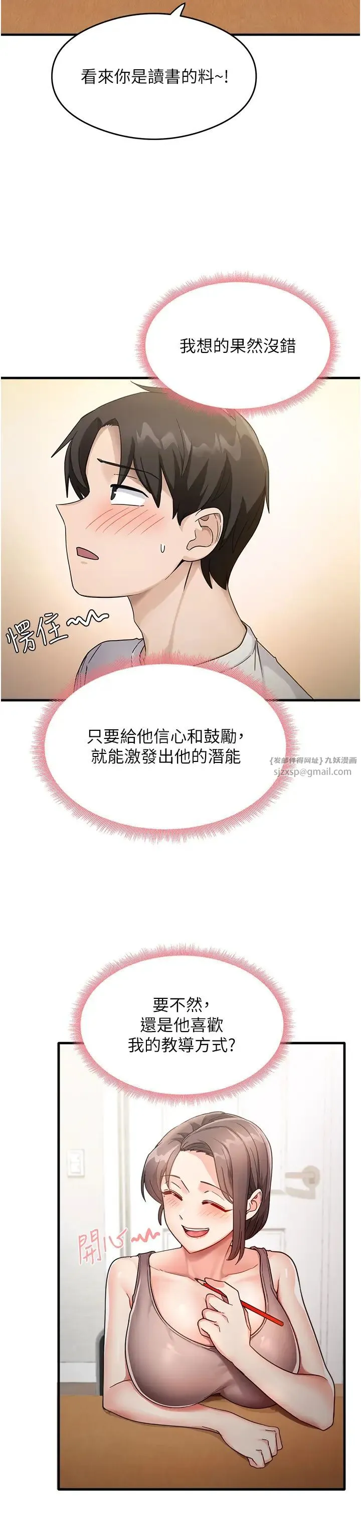 尻试之神学习法 - 第1话-重考生的特别读书法 - page 48