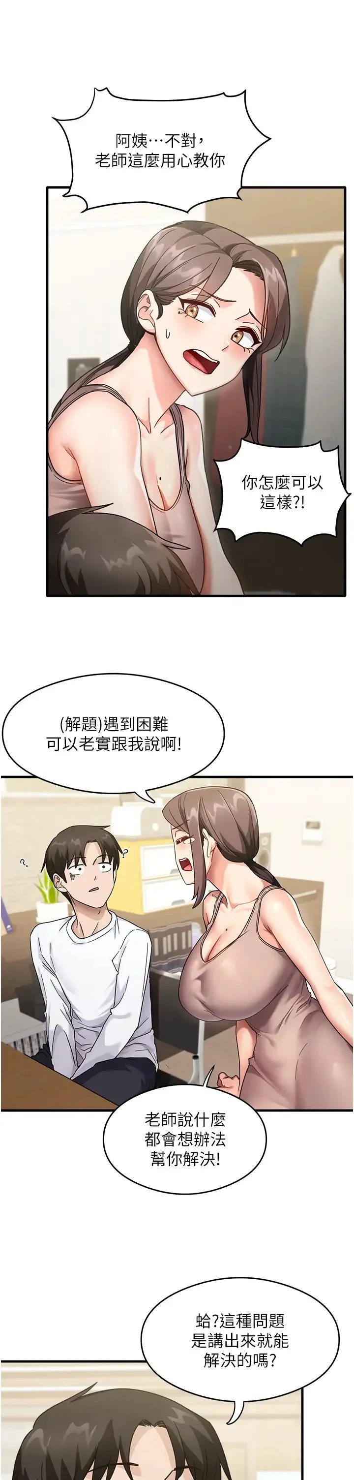 尻试之神学习法 - 第1话-重考生的特别读书法 - page 54