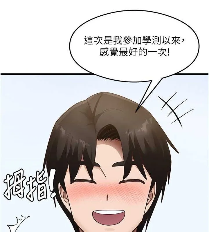 尻试之神学习法 - 最終話-這是我的答案 - page 15