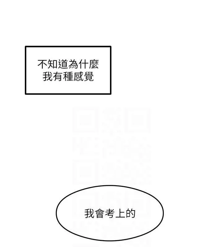 尻试之神学习法 - 最終話-這是我的答案 - page 44