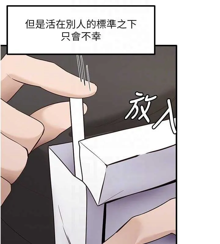 尻试之神学习法 - 最終話-這是我的答案 - page 108