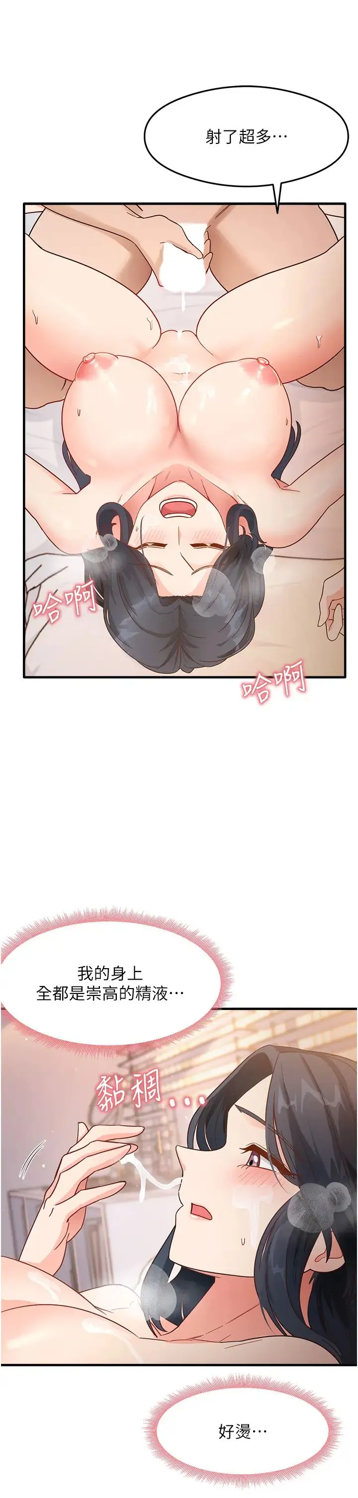 尻试之神学习法 - 第6话-浑身湿透的性感胴体 - page 12